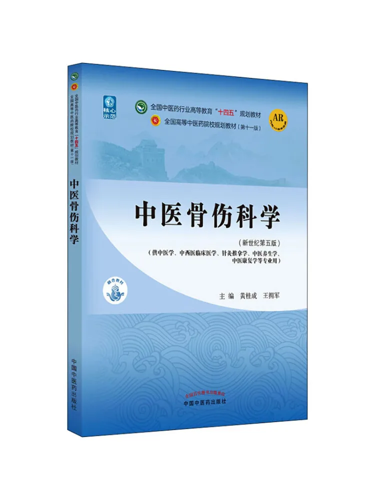 

Book-Winshare Traditional Chinese Medicine Orthopedics 5th Edition New Century