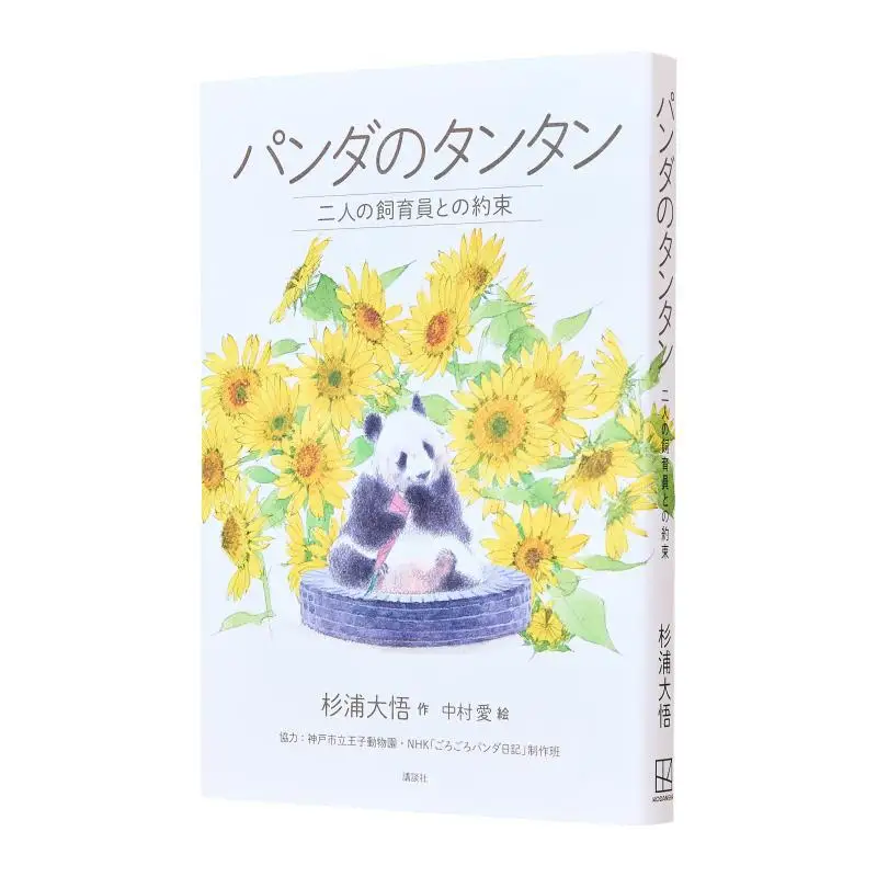 

The Promise With The Panda Tintin Daigo Sugiura Kodansha 9784065369661 Book