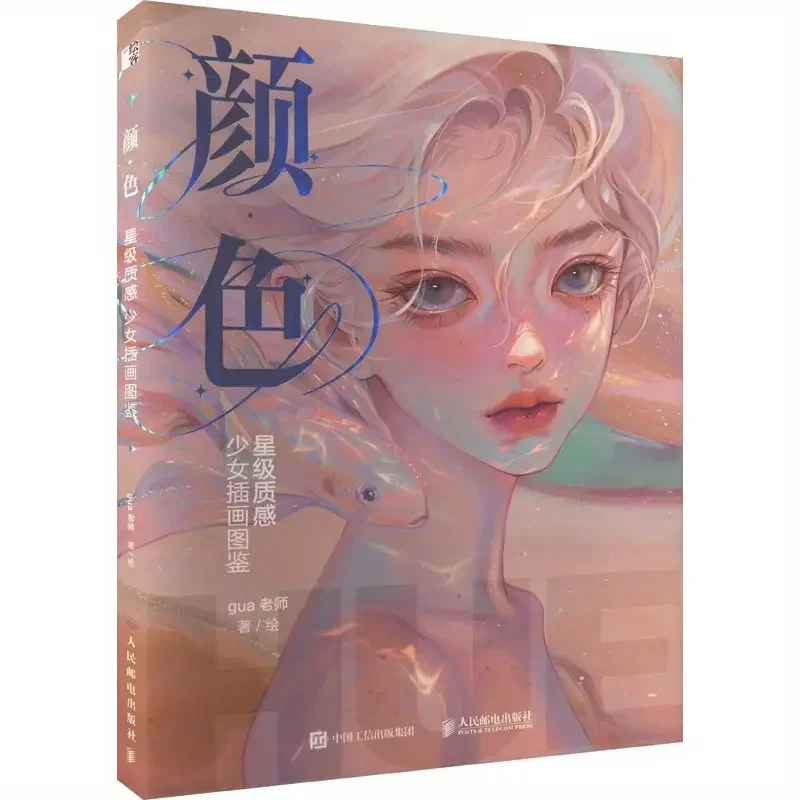 

Colorful Star Texture Girl Illustration Encyclopedia