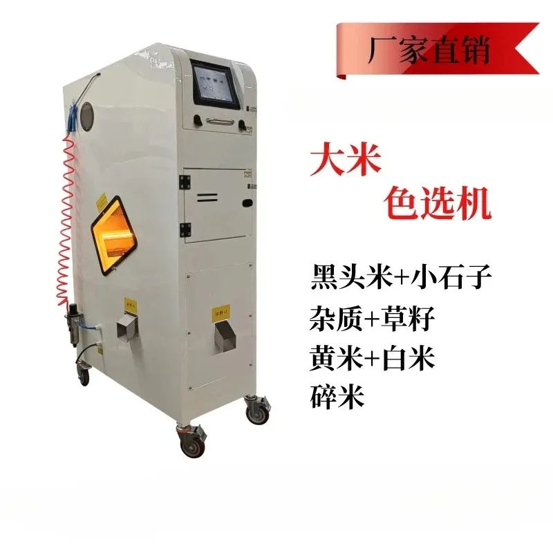 rice heterochromatic impurity sorting small color sorter