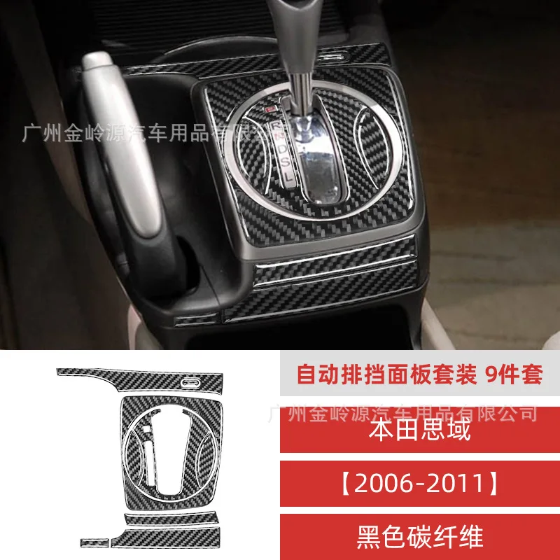 For 2006-2011 Honda Civic 8 Generation Carbon Fiber Automatic Transmission Panel Set Decorative Sticker Interior Modification