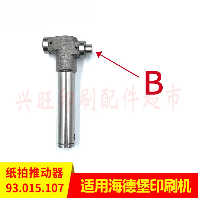 하이델베르그 SM102 프레스 용지 펀치 푸셔 93.015.107용 1개