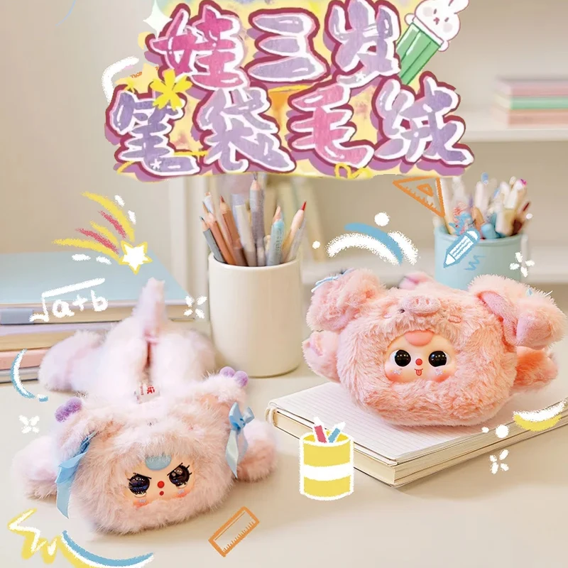 

Детская плюшевая серия для хранения канцелярских принадлежностей, слепая коробка, милая кукла, большая вместительная плюшевая сумка для хранения, студенческие канцелярские принадлежности, подарок-сюрприз