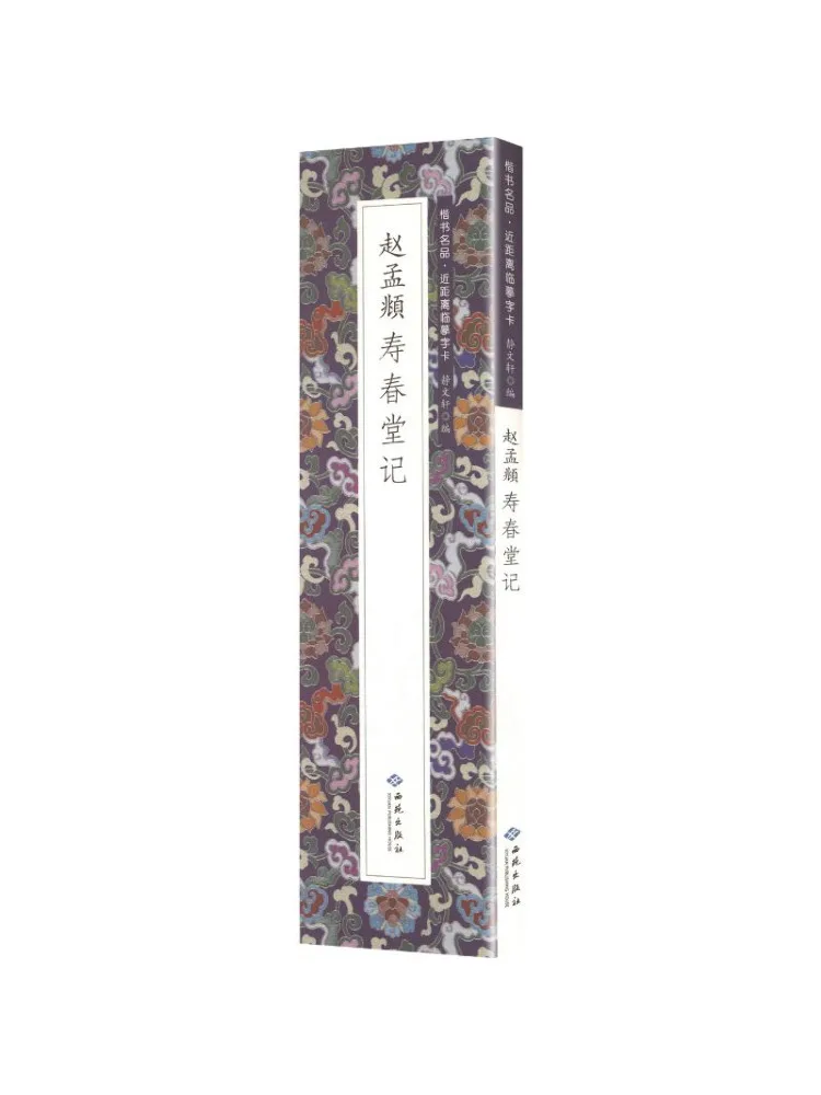 Book-Winshare Zhao Mengfu Shouchuntang Ji