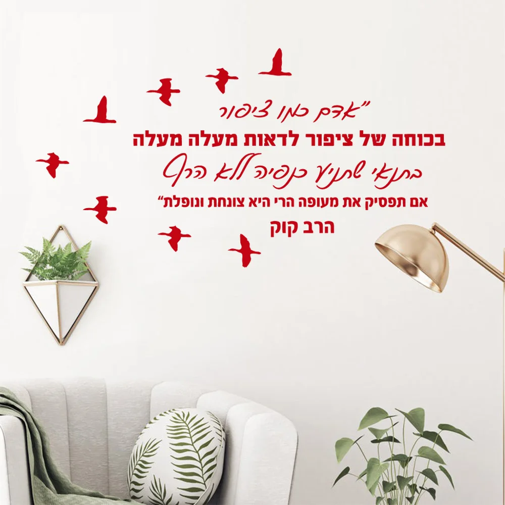 

Hebrew Stickers Wall Decal Living Room Removable Mural For Kids Rooms Decoration Art Decor Wallpaper Cute Room Decor