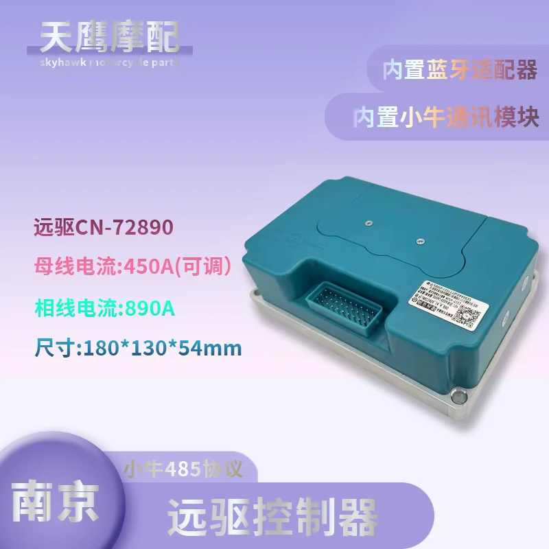 a piece of remote drive controller 72850 841800 721200 for electric vehicles, suitable for Quanshun No. 9 Maverick Polar Core