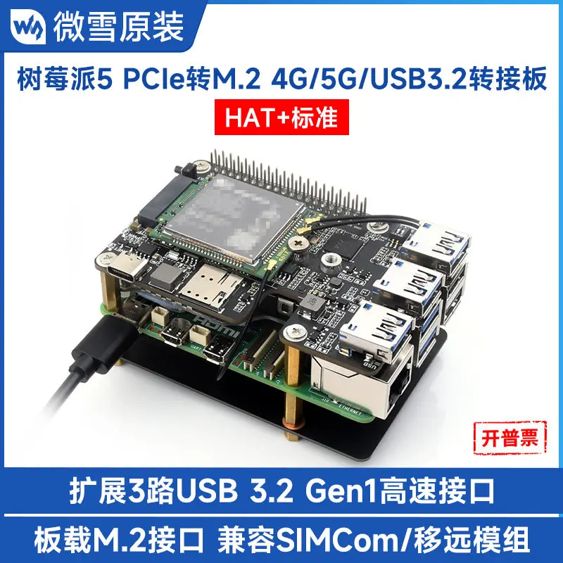 Woli Weixue Raspberry Pi 5th generation PCIe to M.2 4G 5G and 3 way USB3.2 interface expansion board HAT+ standard