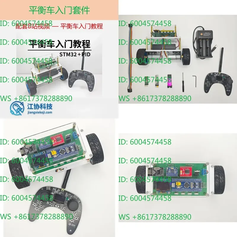 Balance car starter kit, supporting Bilibili Jiangxie Technology balance car starter tutorial