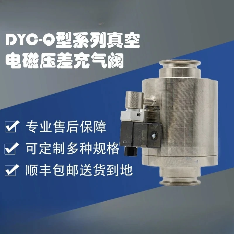 DYC-Q series vacuum electromagnetic differential pressure valve