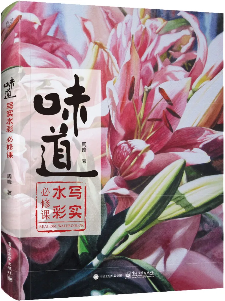 

Book-Winshare Taste Realistic Watercolor Compulsory Course Full Color