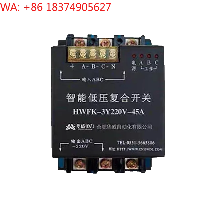 Low voltage composite switch HWFK-45A 220V