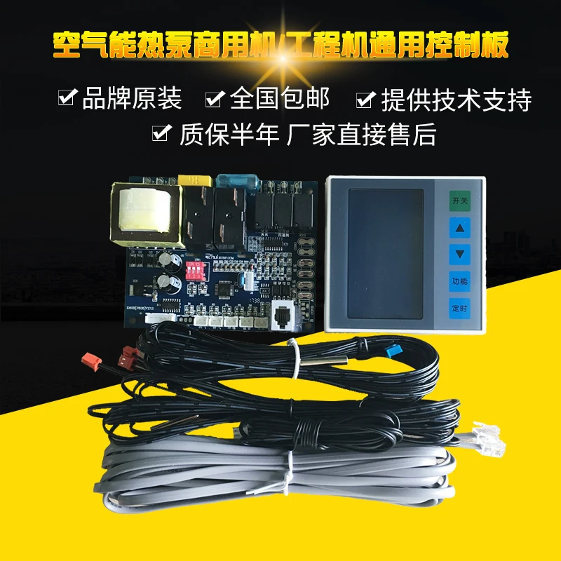 

Heat Pump Water Heater Computer Board General Air Energy Control Board Panel Mainboard Modification Controller