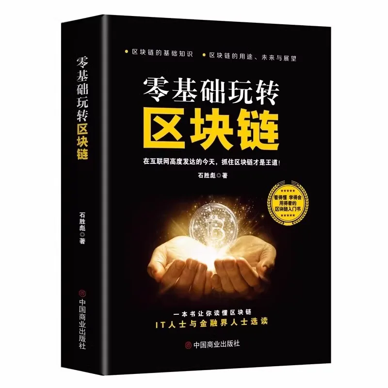 Zero Based Mastery of Blockchain, Digital Currency Technology and Applications