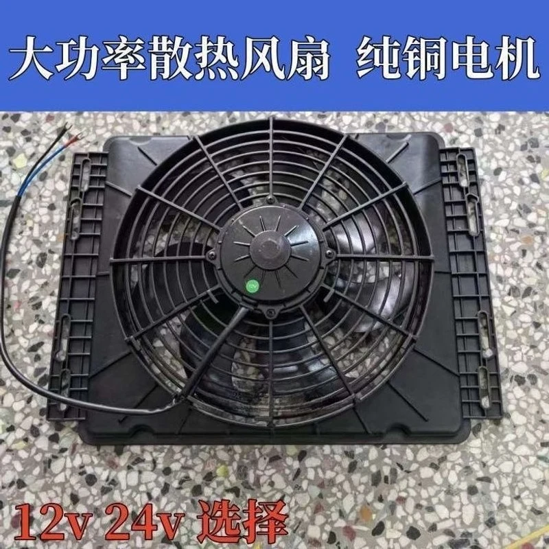24V Parking Air Conditioning Electronic Fan Large Truck Construction Machinery Vehicle Electric Air Conditioning Cooling Fan