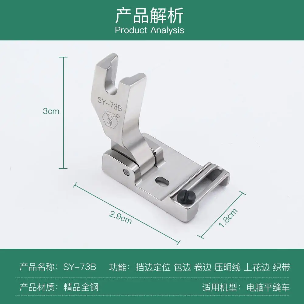 SY-73B Edge-Blocking Hemming Curling Lace Ribbon Collar Strip Pressure Line Multi-Function Presser Foot