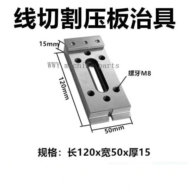 1pc  Jig Tools (stainless steel),120Lx50Wx15tmm for all wire-cut edm machines,production machine,cricut extensions clamp