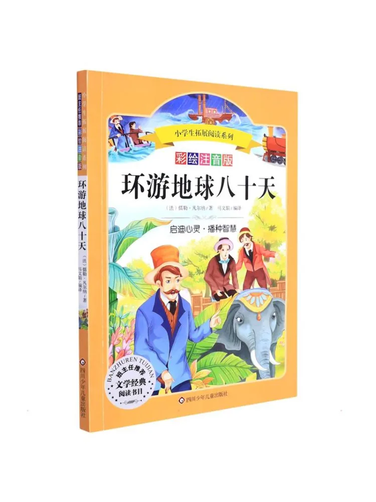 

Book-Winshare Eighty Days Of Traveling Around the Earth School Student Expansion Reading Series