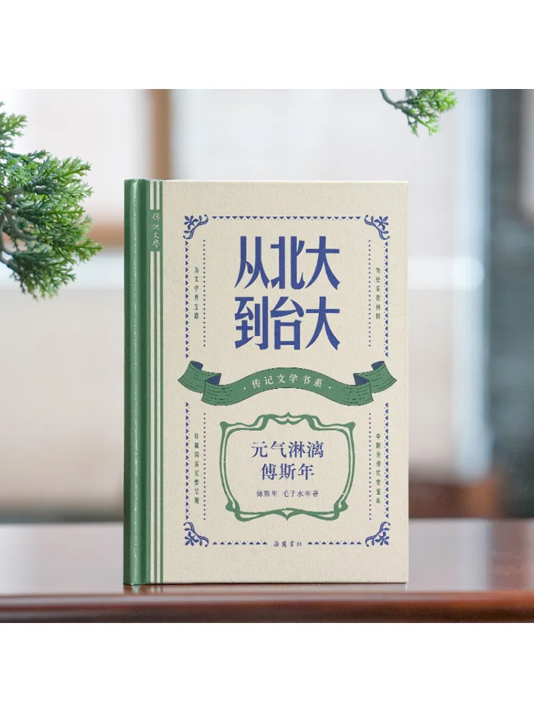 Book-Winshare From Peking University To National Taiwan University Fu Si Nian Is Full Of Vitality