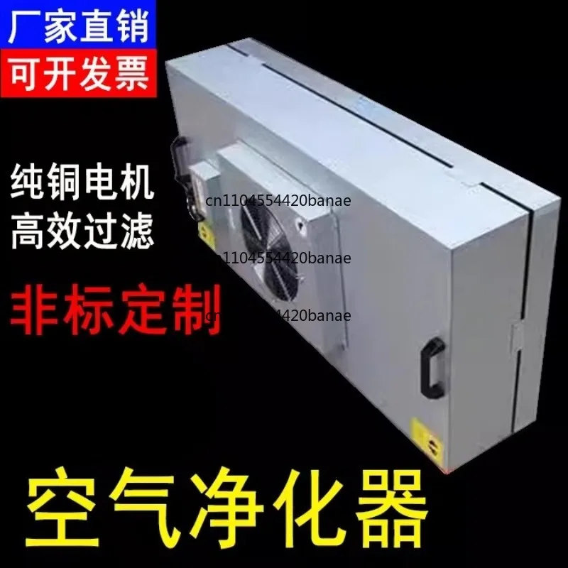 Air purifier High efficiency filter Industrial dust-free workshop Fan filter Clean shed