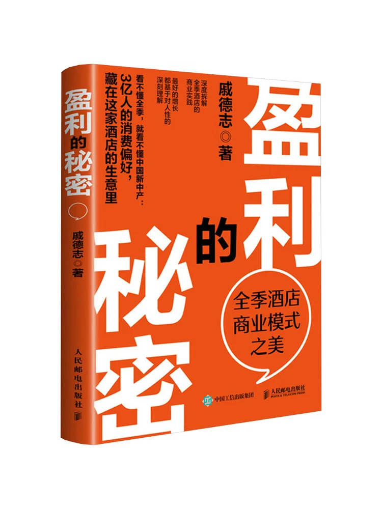 Book-Winshare The Secret To Profit The Beauty Of the All Season Hotel Business Model
