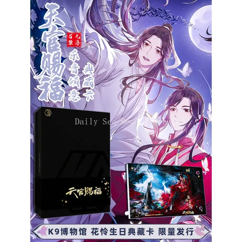 

Tian Guan Ci Fu/Mo Dao Zu Shi Animation Collection Card, Collection Card Surrounding Gift Box,Limited Quantity