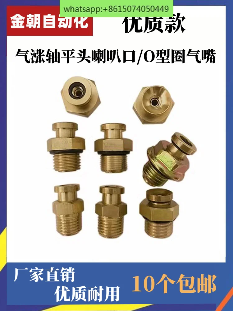 All copper flat end bell mouth O-ring shaft inflation nozzle copper core shaft inflation nozzle inflation shaft accessories