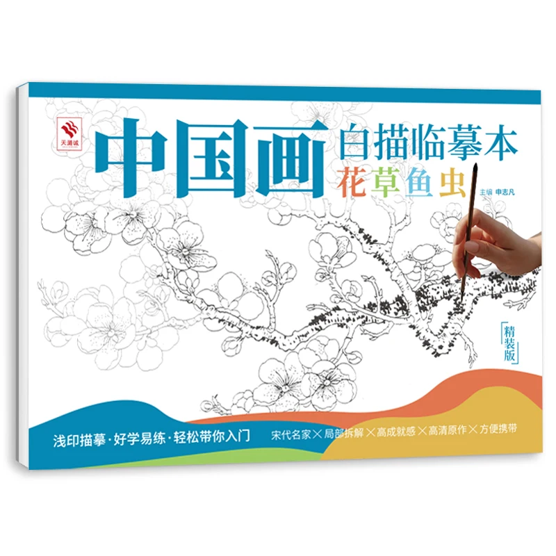 

Chinese Line Drawing Copying Book Flowers Birds Fish Insect Meticulous Painting Line Drawing Manuscript Beginner Baimiao Drafts