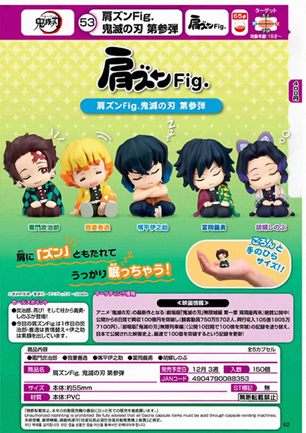 

Дел. Предварительная продажа капсульных игрушек TakaraTomyArts Shoulder-Zun Fig. Убийца Демонов: Убийца: Кимэцу но Яиба Vol. Фигурки Kamado Tanjirou Giyuu 3.