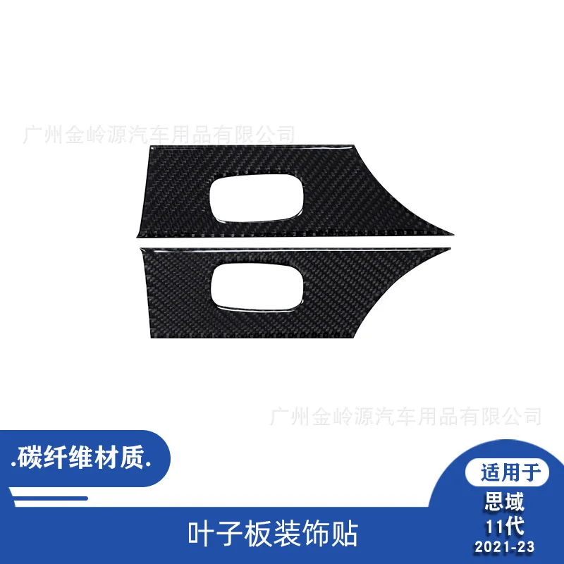 For 21-23 Honda Civic Eleventh Generation Car Interior Modification Carbon Fiber Fender Decorative Stickers