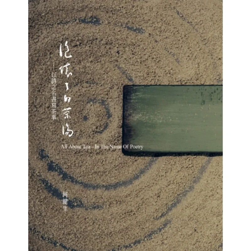 

The Tea Soup That Has Gone Bad He Jiansheng Malaysia International 9789869201032 Book