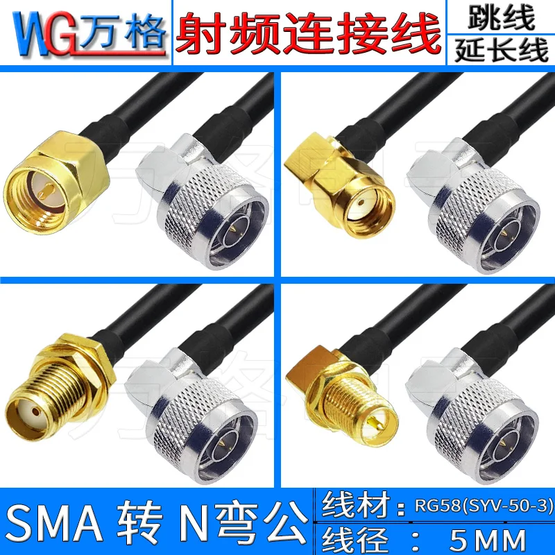 

SMA to N-bend male adapter cable outdoor coaxial electrical 50-3 RF cable RG58 connection cable N-type L16 interface
