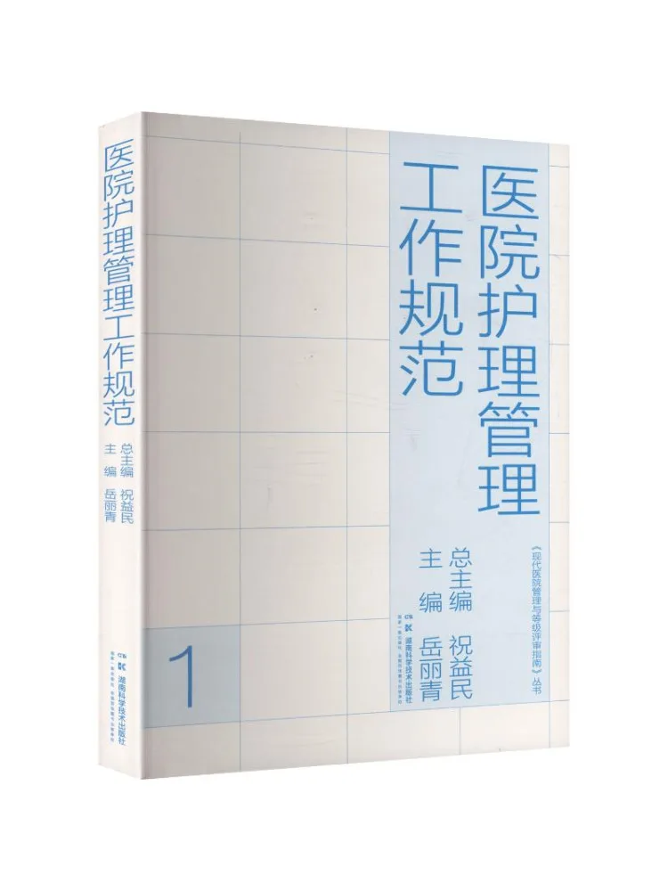 

Книга: Стандарты управления сестринским делом в больницах Winshare