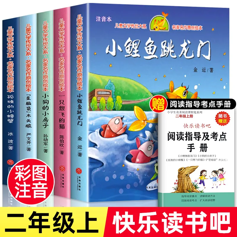 

Маленький карп прыгает над воротами дракона, одинокий маленький краб, деревянный кол с кривой головкой, внеклассная книга для 2-го класса