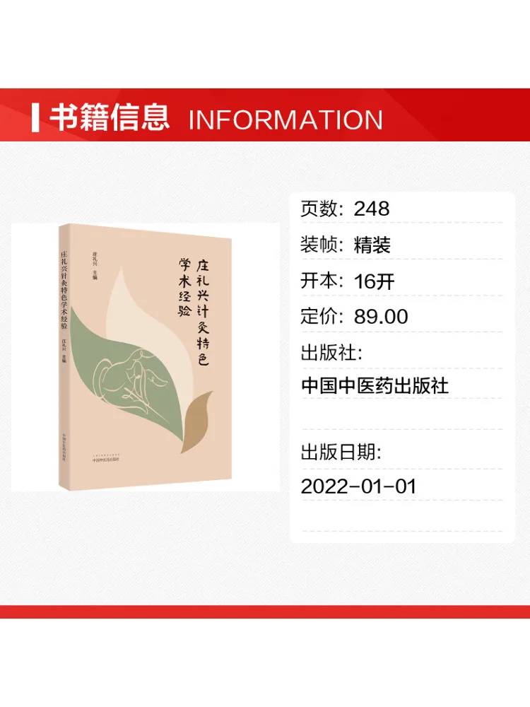 Book-Winshare Zhuang Lixing's Academic Experience and Characteristics in Acupuncture