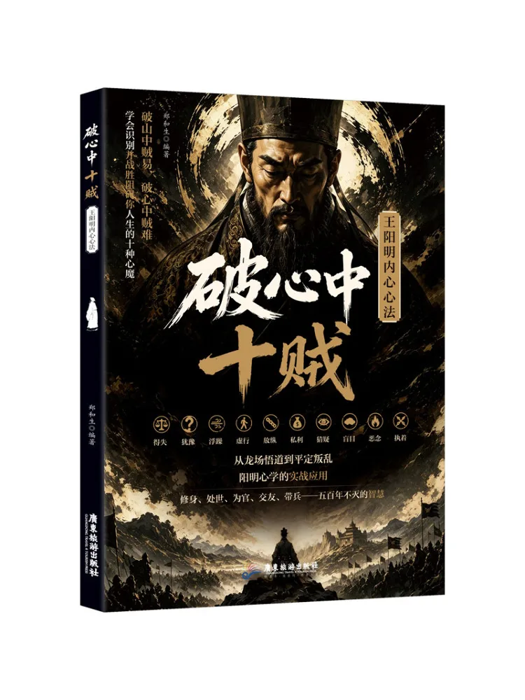 Livre-Winshare : Dix voleurs dans le cœur - La méthode de la méditation intérieure de Wang Yangming