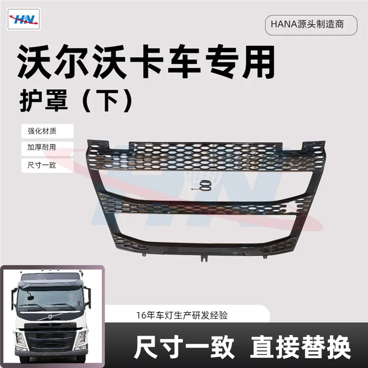 

Suitable for Under the shield 84235709/84235714 Volvo VOLVO series truck parts factory
