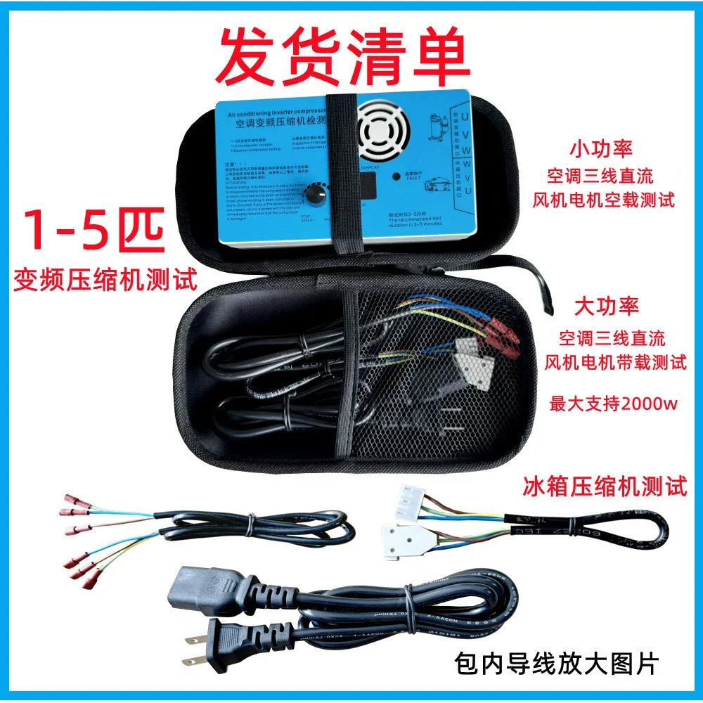 Inverter Air Conditioner Compressor Tester Air Conditioner DC Fan Detection Board