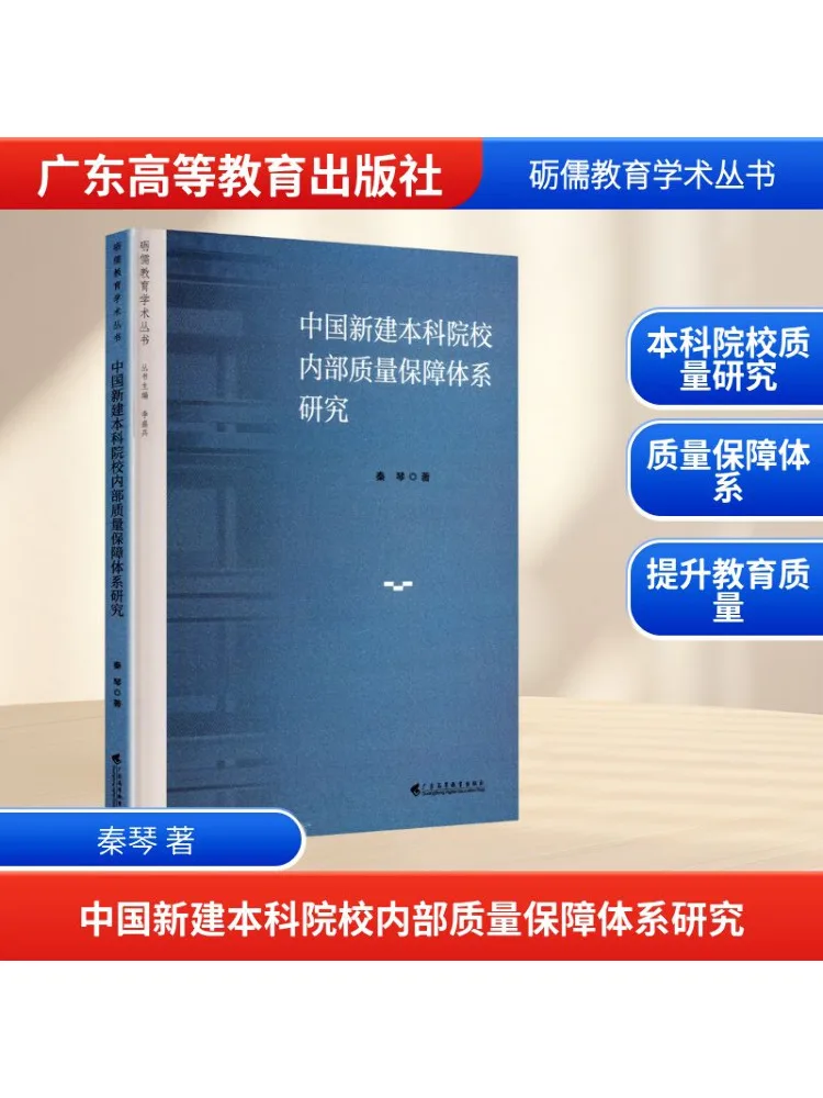 

Book-Winshare Research on внутренней системы обеспечения качества недавно установленных понимающих колледжа в Китае