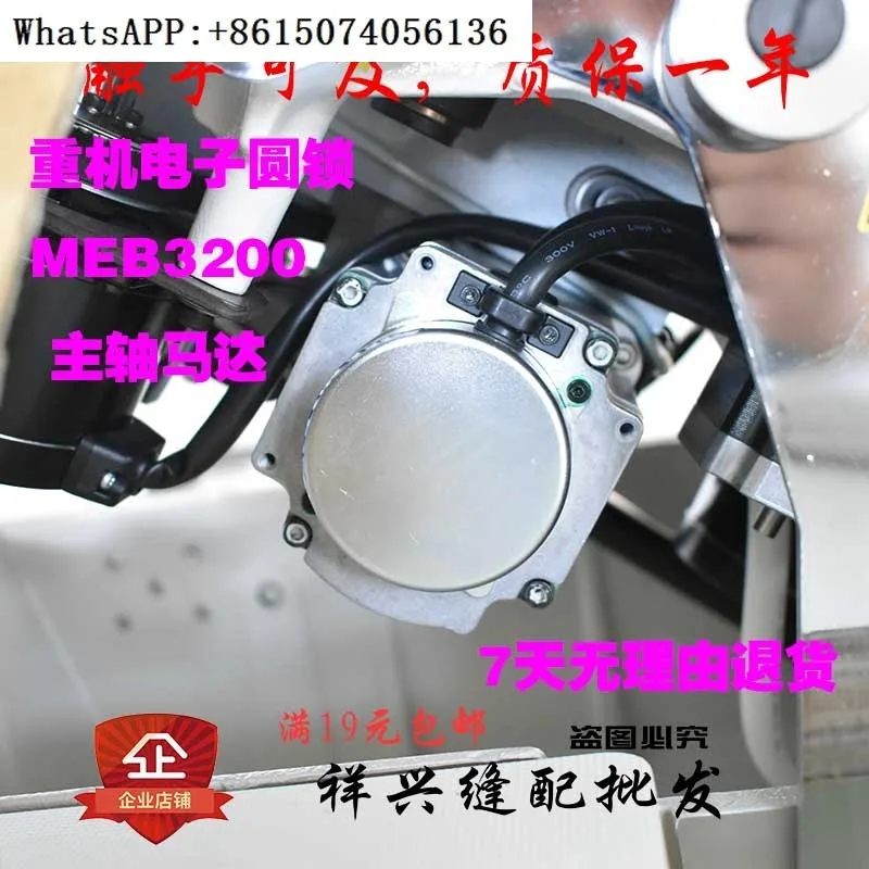 Heavy Machinery JUKI Round Lock/Phoenix Eye/MEB-3200/S/C/J Spindle Servo Motor/Motor/Accessories