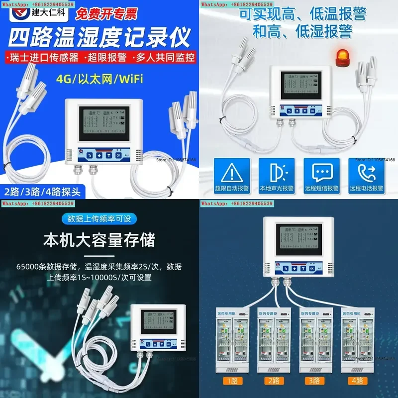 WiFi temperature and humidity recorder computer room cold storage multi channel probe 4G mobile phone remote real time