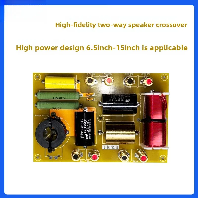High-power hi-fi audiophile speaker crossover, two-way, supports 6.5inch-15inch speakers