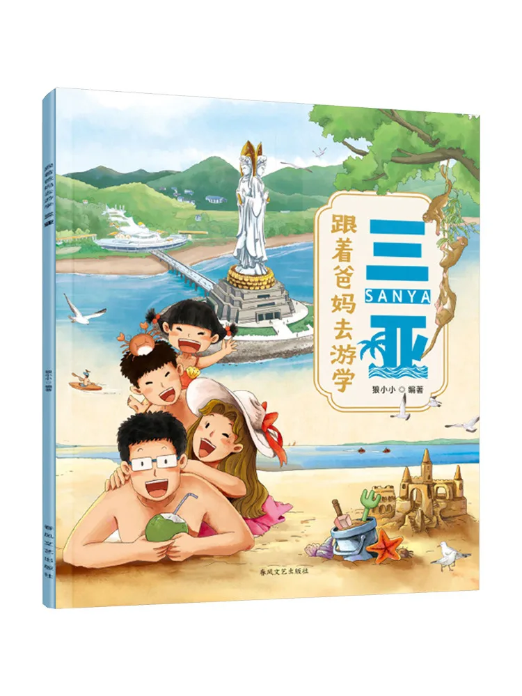 Book-Winshare Going on a Study Trip With My Parents To Sanya