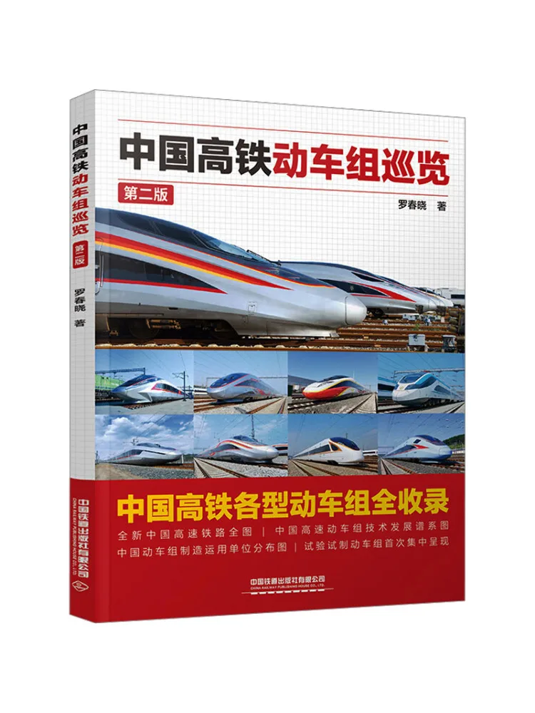Book-Winshare China High Speed Train Tour Second Edition