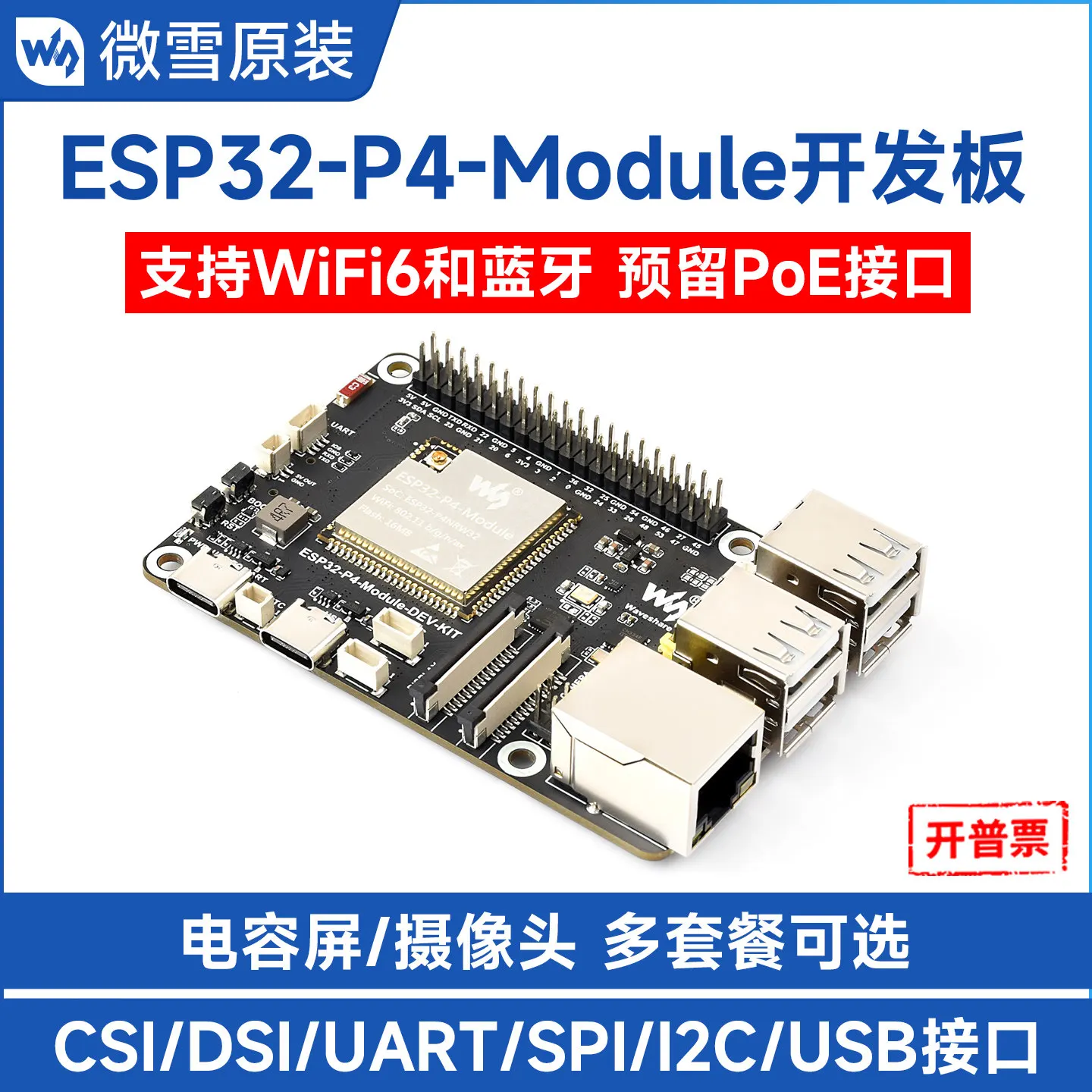 The ESP32 P4 development board integrates the ESP32 C6 DSI screen/camera/RJ45 network account