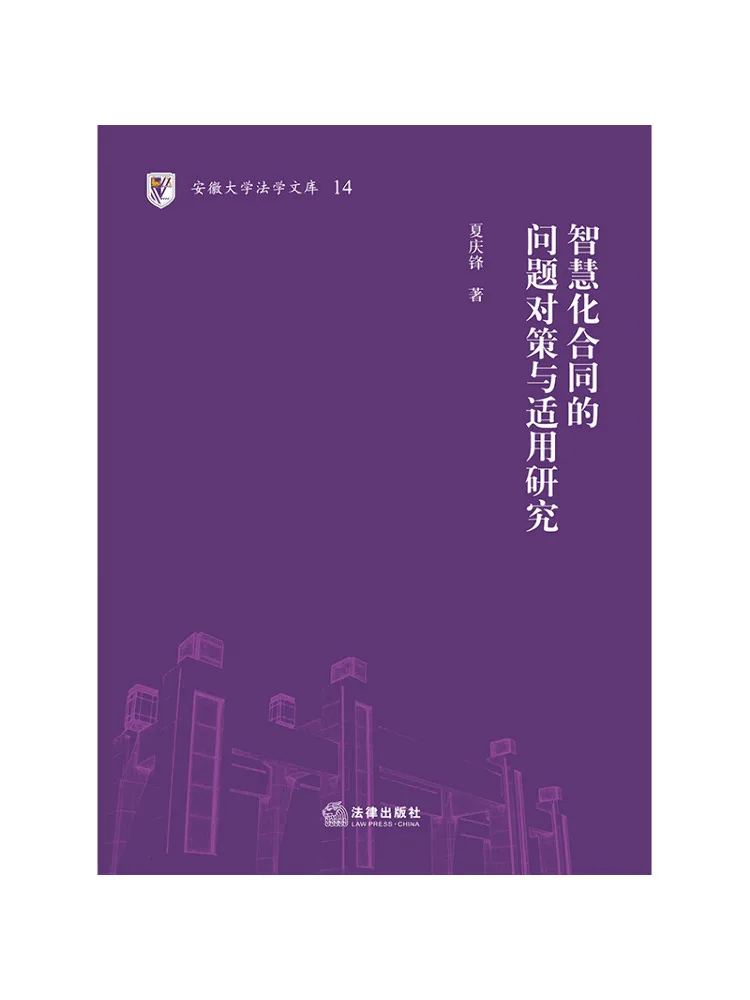 Book-Winshare Research on Solutions and Application Of Intelligent Contracts