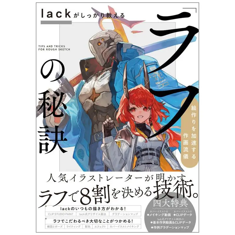 

Книга «Недобросовестность учит секрету грубого поступководства» (Lack Teaches The Secret Of Rough Lack Sb Creative) 9784815622459