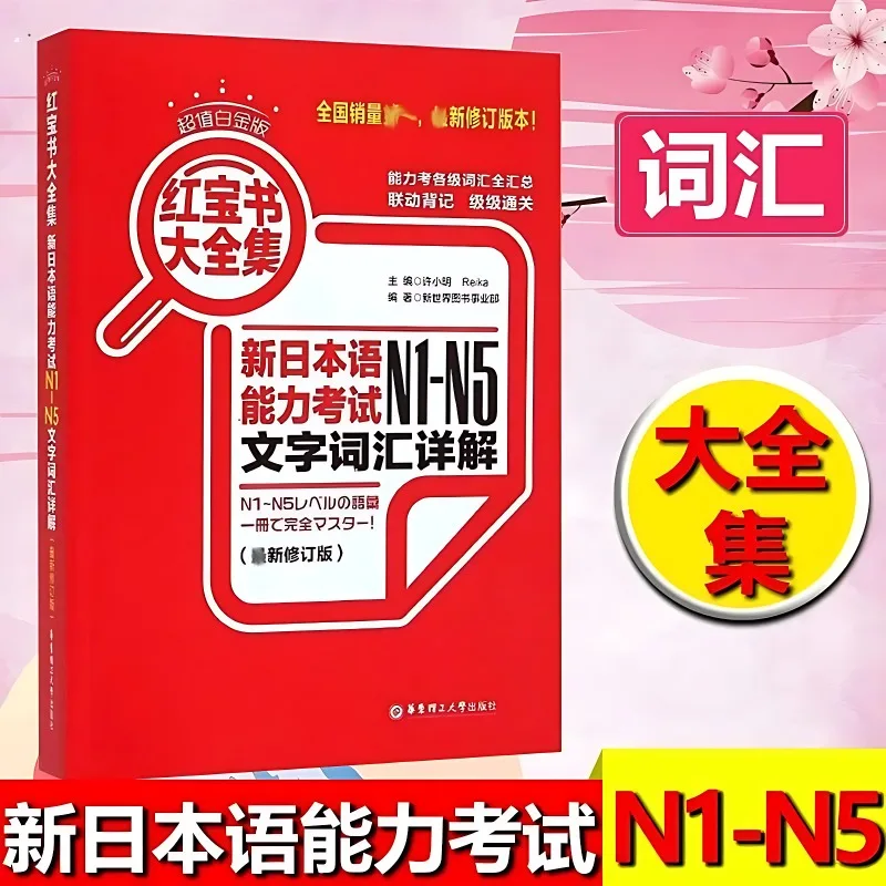 New Japanese Language Proficiency Test Red and Blue Book N1-N5 Grammar Vocabulary Detailed Explanation Japanese Test Study Book