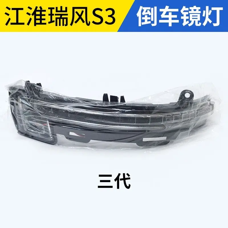 Auto parts High quality  Car Lights oe Number 8210200U2260-01 for JAC S3 third Generation Right and left Mirror light