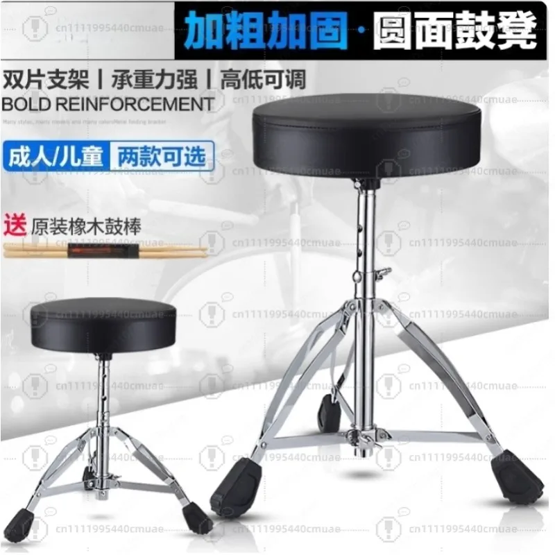 Children's drum stool, professional liftable performance chair, adult piano stool, guitar stool