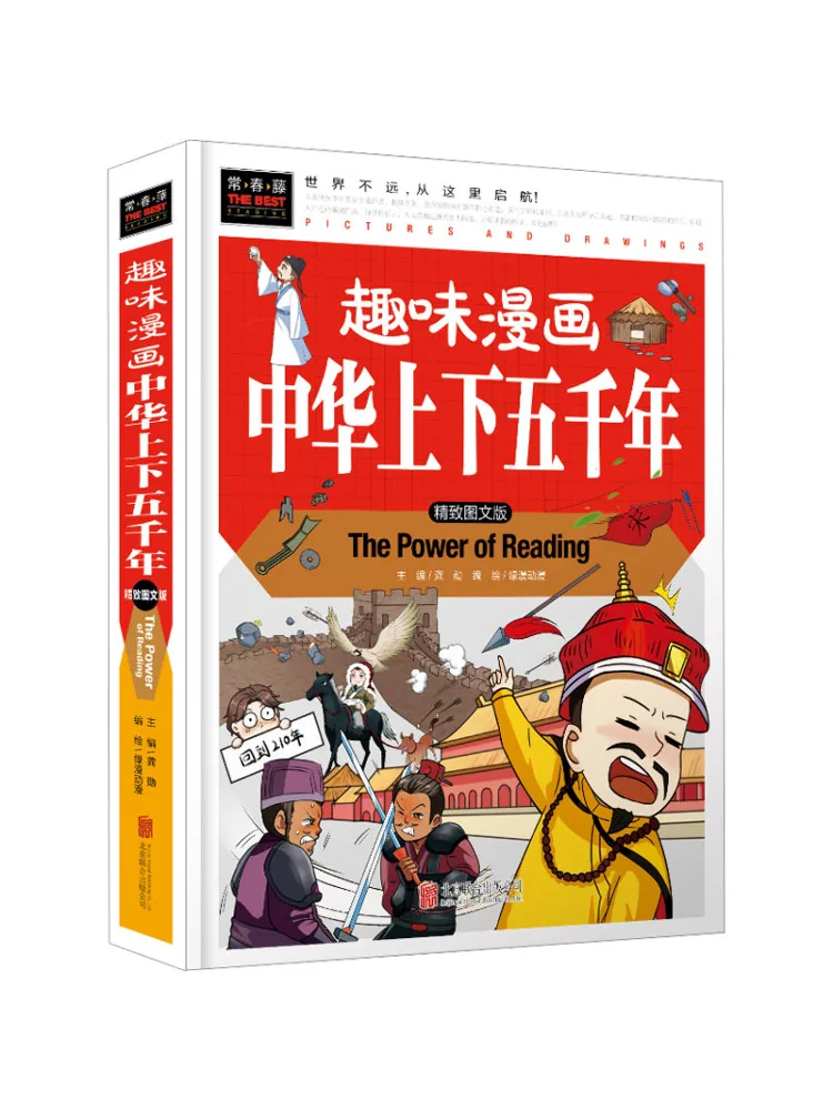 

Комиксы Book-Winshare Ivy Fun о пяти тысячах лет китайской истории